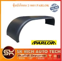 ซุ้มบังโคลนรถสิบล้อ หางเทรลเลอร์ 2 เพลา ยี่ห้อ PARLOK SK51