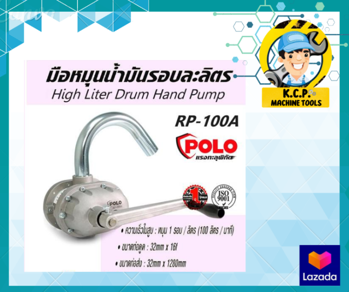 สูบน้ำมันมือหมุน-rp-100a-ยี่ห้อ-polo-มือหมุนน้ำมัน-เหมาะสำหรับการถ่ายเทน้ำมันทุกชนิดที่มีความเข้มข้นน้อย-รับประกัน-1-ปี