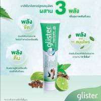 ?Glister Herbals ยาสีฟันกลิสเทอร์ แอมเวย์ สูตรสมุนไพร- 190 g. ของแท้จากช้อปไทย ขออนุญาตตัดบาร์โค้ดนะคะ