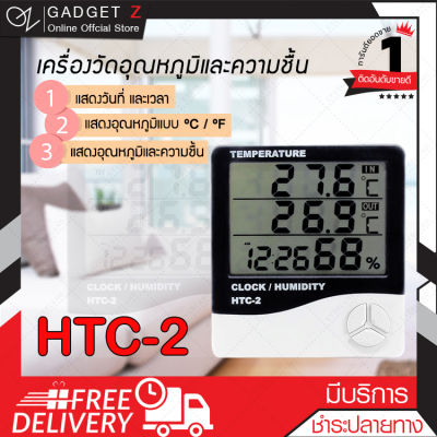 เครื่องวัดอุณหภูมิติดผนังมีสาย -50 to 70c (HTC-2)  เครื่องวัดอุณหภูมิ เครื่องวัดความชื้น thermometer ตัววัดอุณหภูมิ ที่วัดอุณหภูมิ【ภาพคมชัด】