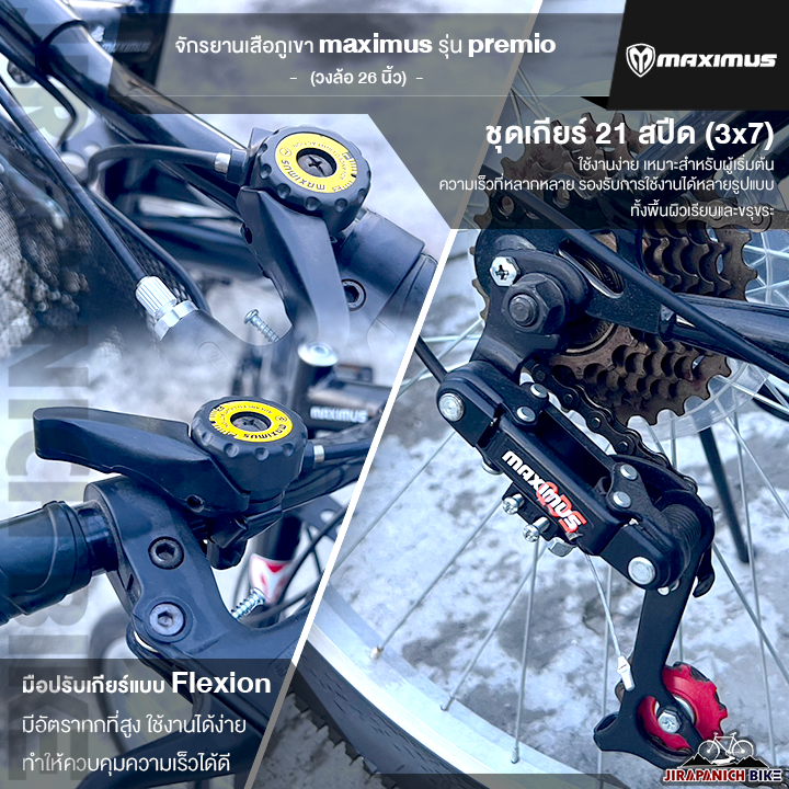 จักรยานเสือภูเขา-26-นิ้ว-maximus-รุ่น-premio-ชุดขับเคลื่อน-shimano-21-สปีด-3x7