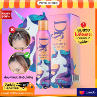 (⭐️พร้อมส่ง) DRY SHAMPOO ??‍♀️ สเปรย์ฉีดผม สเปรย์ลดผมมัน