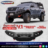 OPTION4WD กันชนหน้า เหล็ก ออฟโรด OFF ROAD FRONT BUMPER ตรงรุ่น สำหรับ รถยนต์ นิสสัน NISSAN NAVARA PRO4X / อีซูซุ ISUZU VCROSS