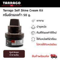 ครีมขัดรองเท้า ทาราโก้ 50 ml - สีน้ำตาลเข้ม บำรุงรักษาหนัง ให้ความเงางาม ทาง่าย เหมาะกับงานหนังแท้ หนังเรียบ