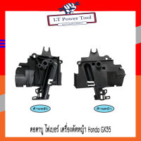 ไฟเบอร์คาบูเรเตอร์ แผ่นกั้นความร้อน คอคาบู ฉนวนคาบู เครื่องตัดหญ้า Honda GX35 (อย่างดี)