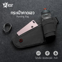 Fashion Plus กระเป๋าคาดเอว กระเป๋าวิ่ง กระเป๋าออกกำลังกาย Running Bag