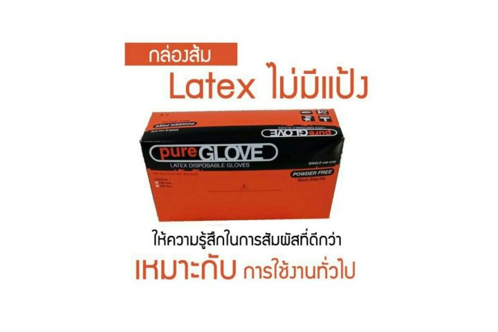 ถุงมือยางธรรมชาติ-ไม่มีแป้ง-กล่องส้ม-ยี่ห้อ-pure-glove-50-คู่-กล่อง