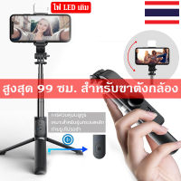 ไม้เซลฟี่ ไฟ LED มือถือ ไม้เซลฟี่บลูทูธ ไม้เซลฟี่พร้อมรีโมท ไม้เซลฟี่หมุนได้ 360 องศา ไม้เซลฟี่แบบไร้สาย น้ำหนักเบา ขนาดกะทัดรัด พกพาสะดวก