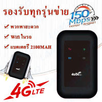 【มีสินค้าในสต๊อก】4G 5G Pocket WiFi ความเร็ว 150 Mbps ใช้ได้ทุกซิมไปได้ทั่วโลกใช้ได้กับ สีดำ Wireless Router เร้าเตอร์ไวไฟ โมบายไวไฟ เราเตอร์ไร้สาย