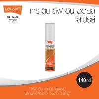 ▶️โลแลน เคราติน ลีฟ อิน ออยล์ สเปรย์ 140 มล.  Lolane Keratin Leave In Oil Spray [ 2022 New Item ]