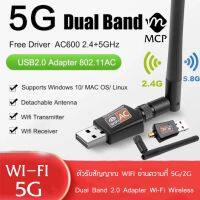 ตัวรับสัญญาณ Wifi 2 ย่านความถี่ 5G/2G Dual Band USB 2.0 Adapter WiFi Wireless แบบมีเสา เชื่อมต่อสัญญาณแทนสายแลน สามารถใช้ได้กับ PC/Notebook รับสัญญาณแรง BY MCP