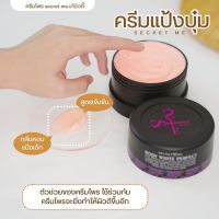 ครีมแป้งบุ๋ม Secret me Body White Perfect คุณค่าจาก nanowhite3 เข้มข้น ขนาด 230กรัม