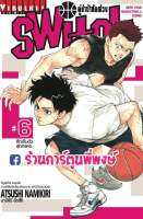 คู่ซ่าบ้ายัดห่วง SWITH เล่ม 6 หนังสือ การ์ตูน มังงะ คู่ซ่า บ้า ยัดห่วง