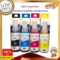 (E664 W) หมึกเติมEPSON 664 ขวดรุ่นใหม่ หมึกเกรดพรีเมี่ยม หมึกเที่ยบเท่า เอปสัน​ L Series L120 L210 L220 L360/L405/L1300 #หมึกปริ้น  #หมึกสี  #หมึกปริ้นเตอร์