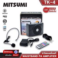 MITSUMI TK4 ลำโพงช่วยสอน Bluetooth Speaker ลำโพงพร้อมไมค์ 28W ลำโพงบลูทูธ ไมค์ลำโพงพกพา ลำโพงพกพา ลำโพงไร้สายและบลูทูธ