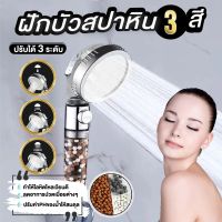 ฝักบัวสปาหิน ฝักบัวสปา ฝักบัวกรองน้ำ ฝักบัวอาบน้ำ ขนาด 6.5 ซม.