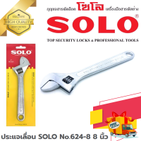 ประแจเลื่อน SOLO No.624-8 ขนาด 8 นิ้ว ส่งฟรี