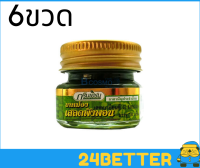 6 ขวด ยาหม่องกรีนเฮิร์บ เสลดพังพอน 20 G. ยาหม่องเสลดพังพอนกรีนเฮิร์บ ยาหม่องเสลดพังพอน กรีนเฮริ์บ กรีนเฮิร์บ ยาหม่องสีเขียว