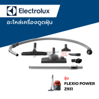 Electrolux  อะไหล่เครื่องดูดฝุ่น รุ่น Z931