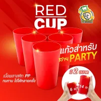 ?? REDCUP แก้วน้ำดื่มสีแดง มี 2 ขนาด 6.5 Oz, 14 Oz เกรดพรีเมียม มี FDA ❤️by กำตังค์ ❤️