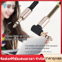 【ลดล้างสต๊อก】3.5 มิลลิเมตรชายฤดูใบไม้ผลิสาย AUX รูปตัว I 3.5mm Male to Male Audio Cable Retractable สำหรับรถหูฟัง