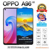 ฟิล์มกระจก ฟิล์มไฮโดรเจล OPPO A96 4G เต็มจอ กาวเต็มแผ่น พร้อมส่ง