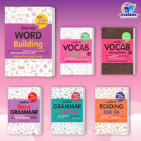 หนังสือ รู้ทันเทคนิค WORLD Buildin,GRAMMAR1500 ,VOCAB1000 ข้อ ,REDING500ข้อ ฺBASIC ENGLISH,TGAT,รศ.ดร.ศุภวัฒน์ พุกเจริญ