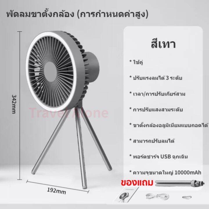 สินค้าโภคภัณฑ์เงินสด-และจัดส่งรวดเร็ว-ราคาถูก-สําหรับทั้งเครือข่าย-พัดลมโคมไฟ-พัดลมแขวน-usb-พัดลมพกพา-ปรับความเร็วลมได้-พัดลมขนาดเล็ก-10000-mah-พัดลมตั้งโต๊ะ-พัดลมแคมป์ปิ้ง-พัดลมขนาดเล็ก