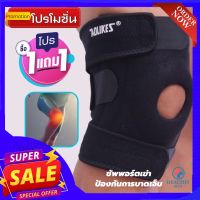 (1 แถมฟรี 1) *ถูกกว่าซื้อแยกชิ้น**สายรัดพยุงเข่า ที่รัดเข่า ผ้ารัดหัวเข่า ช่วยป้องกันและซัพพอร์ตหัวเข่าจากการบาดเจ็บ สำหรับใส่วิ่ง เล่นกีฬา และทำกิจกรรมต่าง ลดการบาดเจ็บหัวเข่า เอ็นเข่า เนื้อผ้าใส่สบายระบายอากาศใด้ดี (healthy plus+)