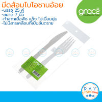 GRACZ Classic มีด+ส้อม ย่อยสลายได้ 7 นิ้ว KF01 (เกรซ)(25แพ็ค) มีดส้อมไบโอชานอ้อย มีดใช้แล้วทิ้ง ส้อมใช้แล้วทิ้ง