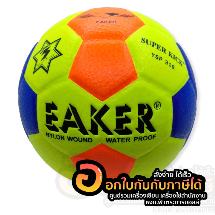 ลูกบอล-eaker-ฟุตบอล-ลูกฟุตบอล-เบอร์3-มอก