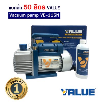 แวคคั่มปั๊ม Vacuum ยี่ห้อ VALUE รุ่น VE115N 1 ชั้น 50ลิตร/นาที รับประกัน 1 ปี