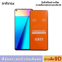 ฟิล์มInfinix (อินฟินิกซ์)2022Hot 12 Pro Smart 6 HD HOT 12 Play Note 12 (VIP) Smart 6 (2022) Note 12 Turbo Note 12 Pro Note 12 5GNote 12 Note 12 (G96) Note 12 Pro 5G HOT 11s NFC