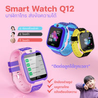 ⌚ Smart Watch Q12 อัพเกรด นาฬิกาสมารทวอช  เมนูภาษาไทย โทรเข้า-โทรออก มีกล้องถ่ายรูป ติดตามตำแหน่ง LBS Q12 นาฬิกาของเด็ก นาฬิกาตามตัวเด็กด imoo