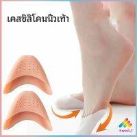 ซิลิโคนถนอมปลายเท้า แผ่นปิดนิ้วเท้า ซิลิโคนบัลเล่ต์ รองเท้าส้นสูง silicone toe cover มีสินค้าพร้อมส่ง Sweet.T