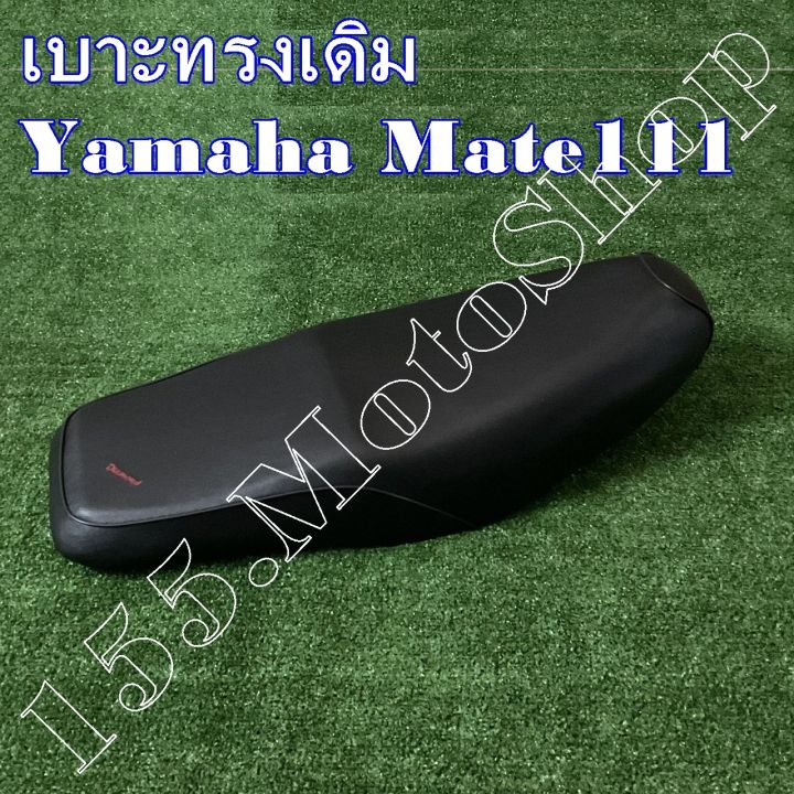 เบาะรถจักรยานยนต์-yamaha-mate111-สินค้าคุณภาพดีเยี่ยมโรงงานมาตรฐาน