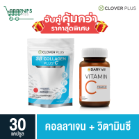 พิเศษจับคู่ Clover Plus SB Collagen Skin Bone 80g คอลลาเจน กับ Dary Vit C วิตามินซี 30 cs (ขวด)