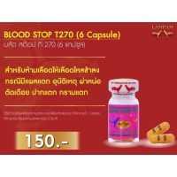 BLOOD STOP T270 บลั๊ดสต๊อป ที270 บรรจุ 6 แคปซูล 150 บาท สำหรับไก่ชน รายละเอียดตามในรูป #ลำปำ # ไก่ชน #ของแท้ #ของใหม่