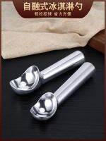 Original High-end Self-melting ice cream scoop ice cream scoop ball scoop commercial artifact spoon ice cream scoop ice cream scoop 304