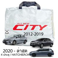 ผ้าคลุมรถยนต์ Honda CITY ตรงรุ่น Silver Coat ทนแดด  เนือผ้าไม่ละลาย