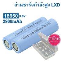 [ใหม่ ] ถ่านชาร์  EVE 18650 3.6V 2900mah สำหรับงานโหลดหนักๆ แพคสว่านไฟฟ้า ราคาประหยัด