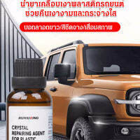 Gorich น้ำยาเคลือบฟิล์มกระจกยานพาหนะสูตรลดแสงสำหรับแผงควบคุมรถยนต์