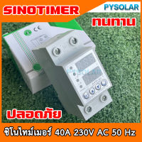 PY SOLARอุปกรณ์ป้องกันแรงดันไฟฟ้าเกิน อุปกรณ์ป้องกันไฟตก กระแสเกิน อุปกรณ์ป้องกันไฟเกิน/ ไฟตก Sinotimer 40A ไฟกระชากปรับตั้งค่าแรงดัน