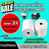 ถูกที่สุด กระดาษความร้อน กระดาษใบเสร็จ ขนาด 80x80mm ยาว 56 m #กระดาษใบเสร็จ #สติ๊กเกอร์ความร้อน #กระดาษสติ๊กเกอร์ความร้อน   #กระดาษความร้อน  #ใบปะหน้า