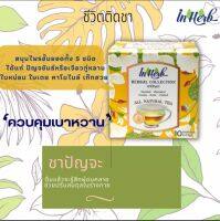 ชาปัญจะ Inherb Herbal Collection ของแท้ 100% มีเก็บเงินปลายทาง