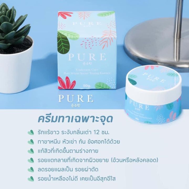 พร้อมส่ง-ถูก-ของแท้-เพียว-ครีมเพียวแก้ปัญหากลิ่นตัว-pure-underarm-50-g-เพียว-ออยล์-pure-oil