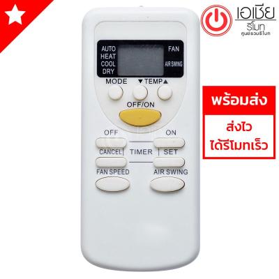 รีโมทแอร์ พานาโซนิค Panasonic รุ่น A75C2665 [มีสินค้าพร้อมส่ง]