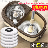 ALLSKING ชุดไม้ถูพื้นหัวสแตนเลส+ถังปั่นสแตนเลส ไม้ถูพื้น Spin Mop ชุดถังปั่นม๊อบ ชุดไม้ถูพื้น ชุดไม้ถูบ้าน ไม้ม๊อบ ชุดถังปั่น ถังปั่น ผ้าม็อบ