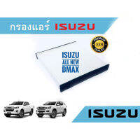 ไส้กรองแอร์ All New Isuzu D-Max, All New Mu-X  2012-2020 เกรดพรีเมี่ยม