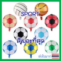 ??ส่งไว ⚽️ลูกโป่งฟุตบอล 18 นิ้ว football balloon ลูกโป่งบาสเกตบอล ลูกโป่งลูกฟุตบอล ลูกโป่งลายฟุตบอล ลูกโป่งธีมกีฬา